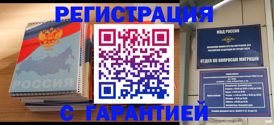 временная регистрация гарантия в Самарской области