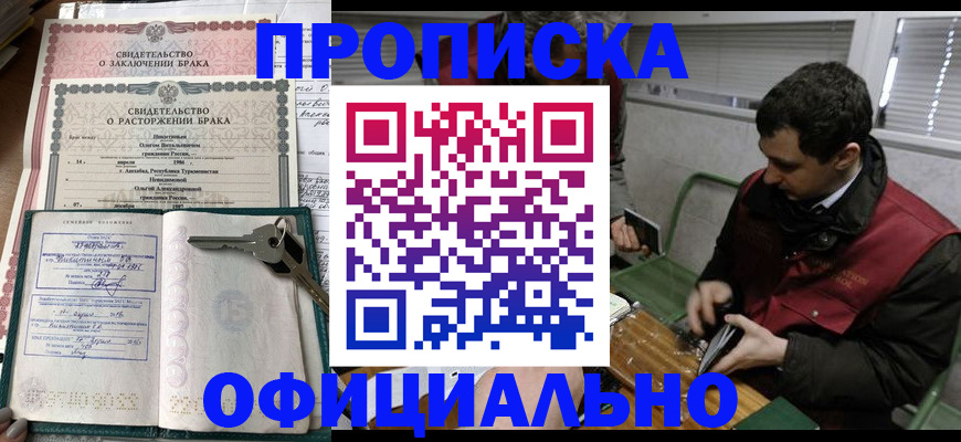 прописка штамп в Самарской области