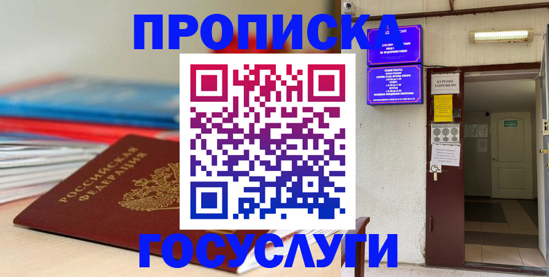 прописка законно в Самарской области